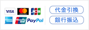 支払い方法 | PayPal、クレジットカード、代金引換、銀行振込